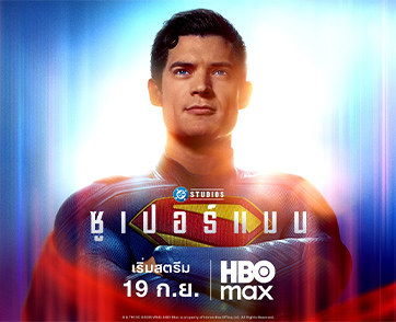 “Superman ซูเปอร์แมน” บินทะยานสู่ HBO Max แบบเอ็กซ์คลูซีฟในวันที่ 19 กันยายน